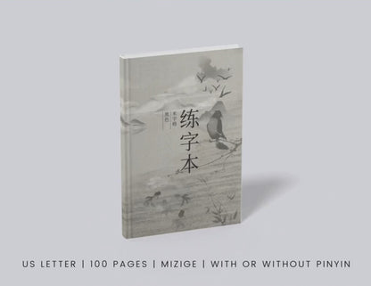 With or Without Pinyin | Mi Zi Ge Chinese Writing Practice Notebook | Chinese Character Learning | Mandarin Character Workbook | Custom Calligraphy Notebook | Japanese