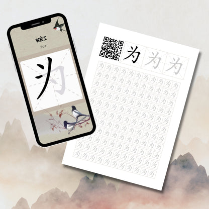 New HSK 2 - 173 Chinese Hanzi Characters Bundle - Simplified - Printable Worksheets with Stroke Order QR Codes