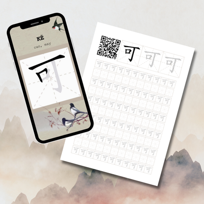 New HSK 2 - 173 Chinese Hanzi Characters Bundle - Simplified - Printable Worksheets with Stroke Order QR Codes