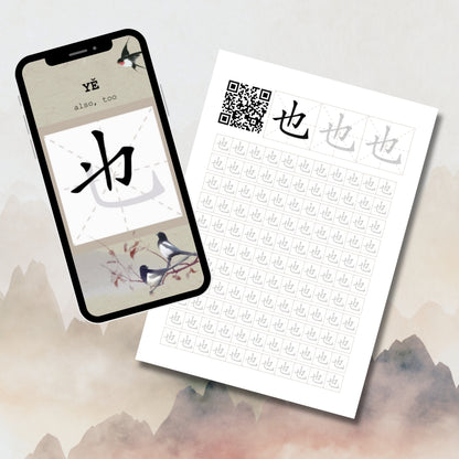 New HSK 2 - 173 Chinese Hanzi Characters Bundle - Simplified - Printable Worksheets with Stroke Order QR Codes